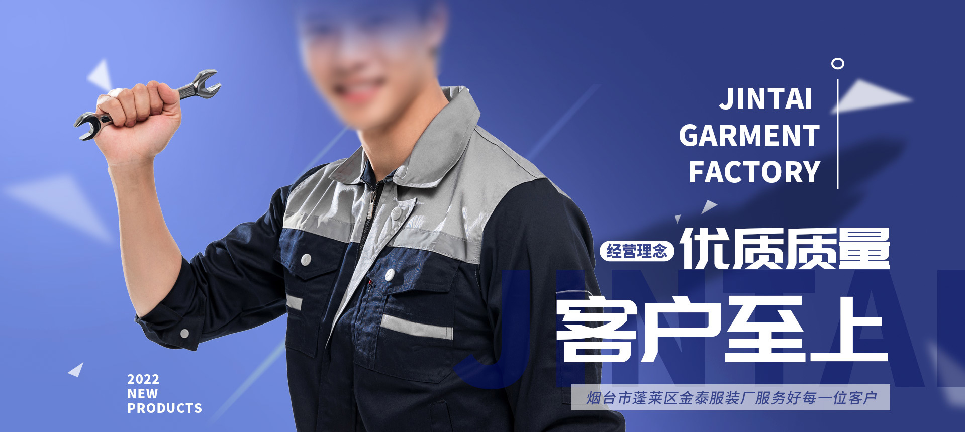 金泰服装